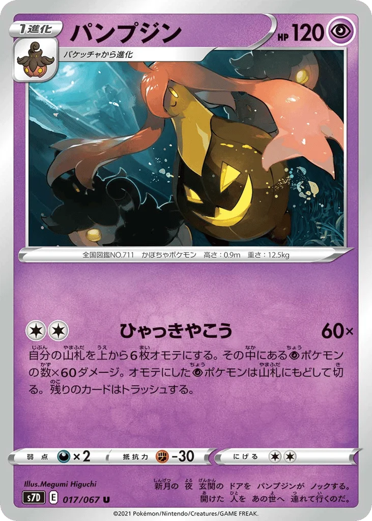 Gourgeist · Skyscraping Perfection