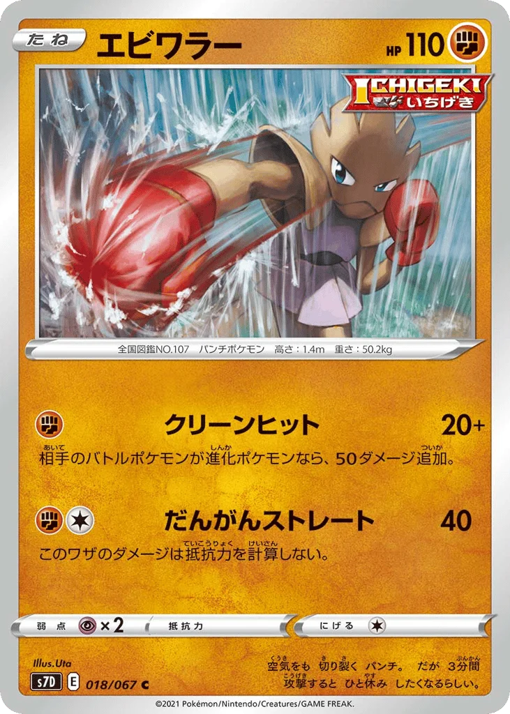 Hitmonchan · Skyscraping Perfection