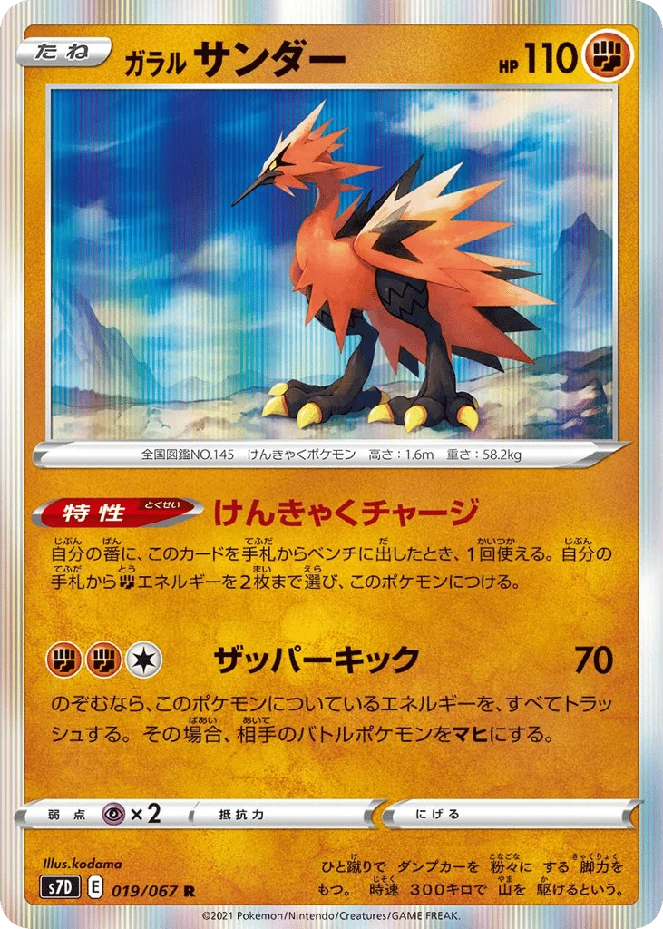 Galarian Zapdos · Skyscraping Perfection