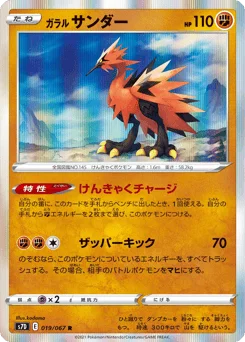 ガラル サンダー