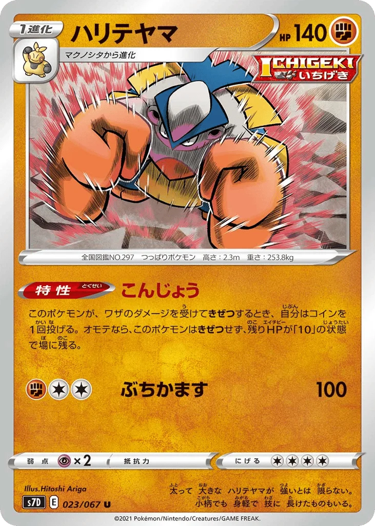 Hariyama · Skyscraping Perfection