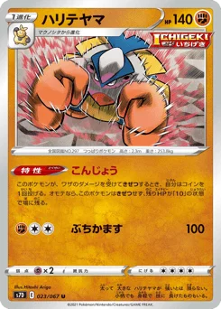 ハリテヤマ