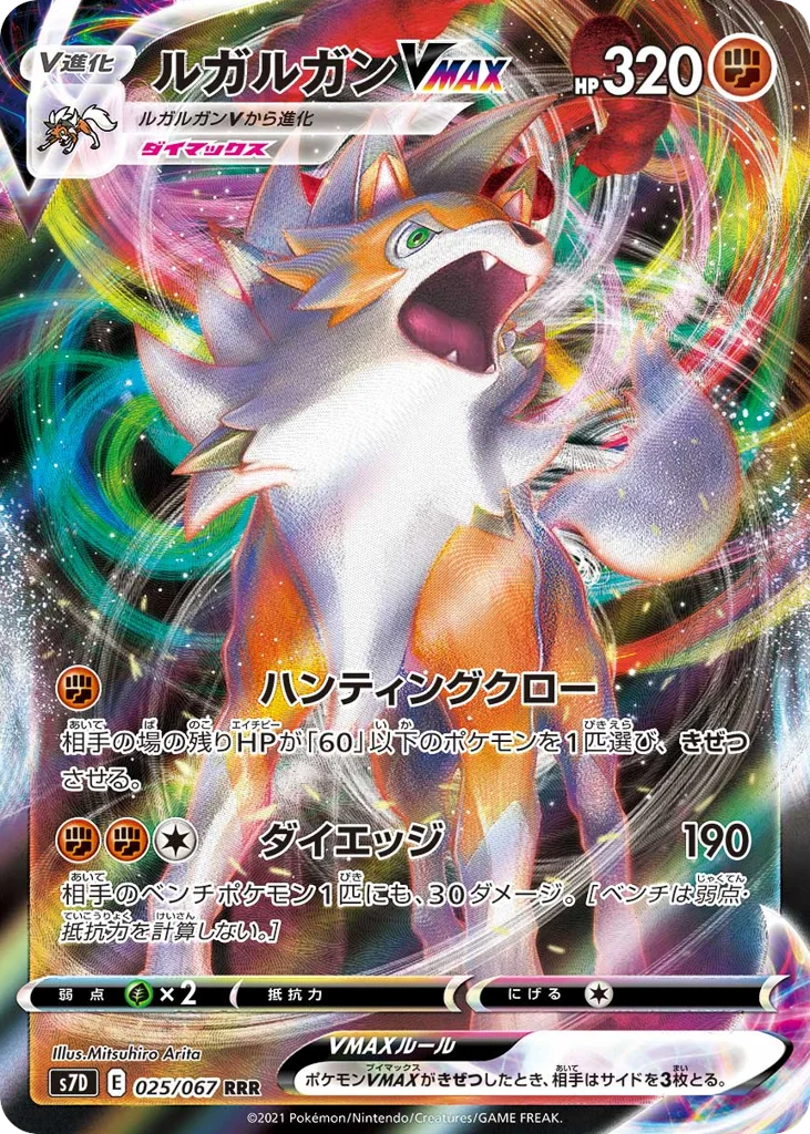 Lycanroc VMAX · Skyscraping Perfection
