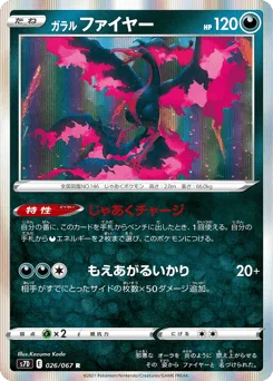 ガラル ファイヤー