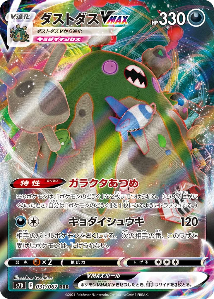 Garbodor VMAX · Skyscraping Perfection