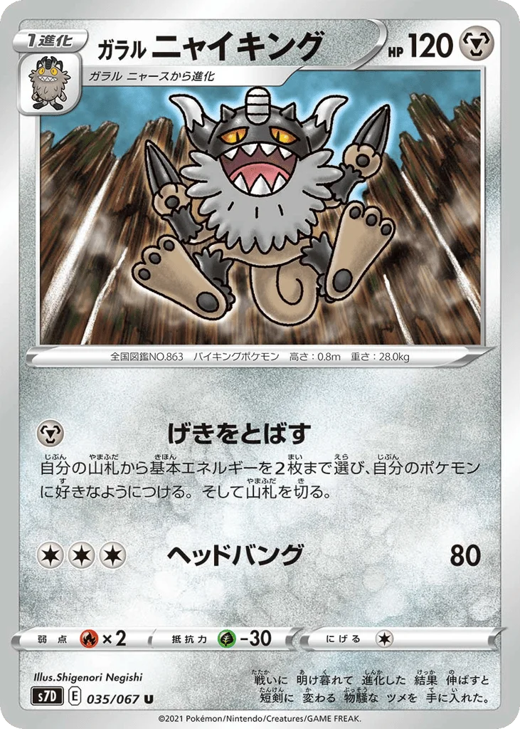 Galarian Perrserker · Skyscraping Perfection