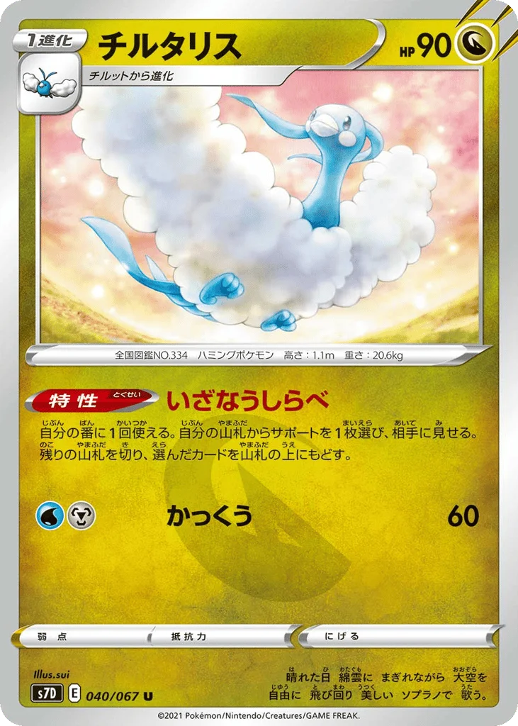 Altaria · Skyscraping Perfection