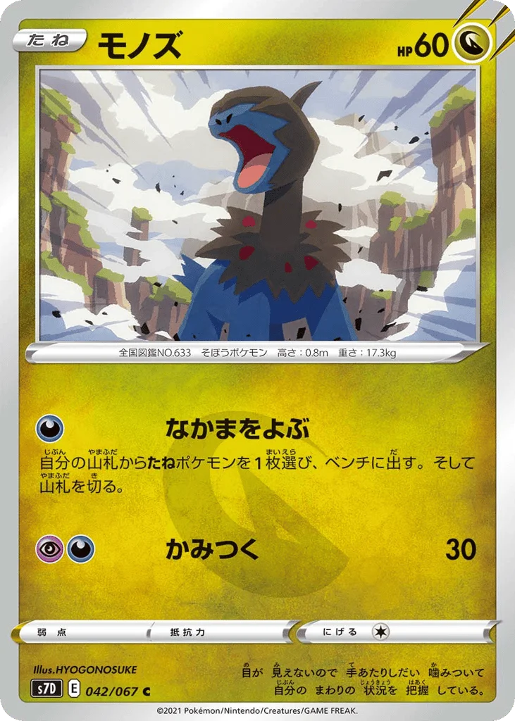 Deino · Skyscraping Perfection