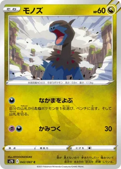 モノズ