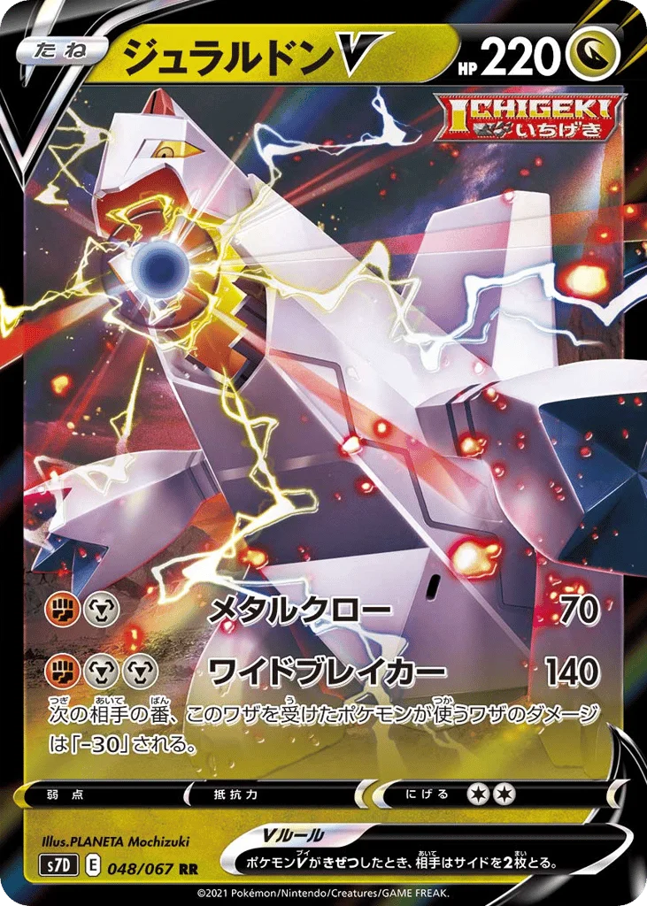 Duraludon V · Skyscraping Perfection