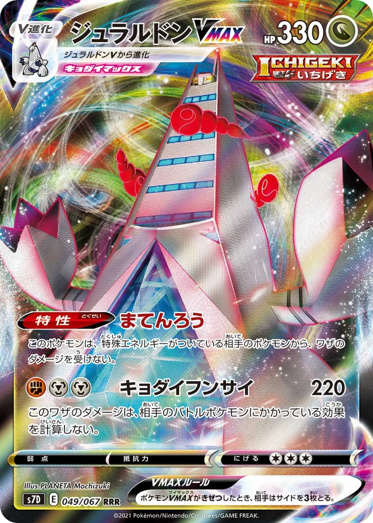 Duraludon VMAX · Skyscraping Perfection