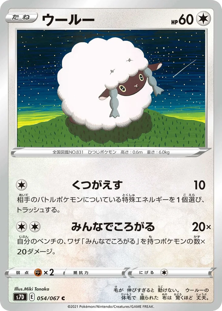 Wooloo · Skyscraping Perfection