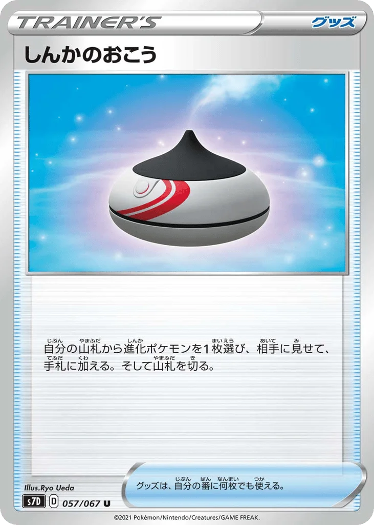 Evolution Incense · Skyscraping Perfection