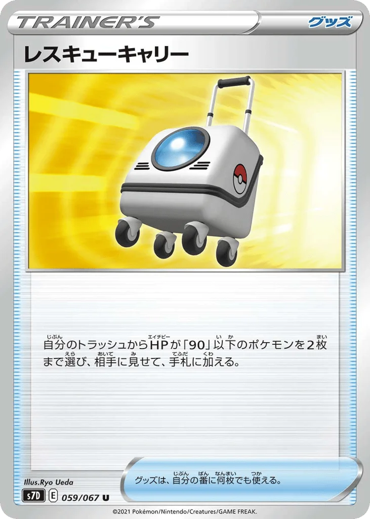 Rescue Carrier · Skyscraping Perfection