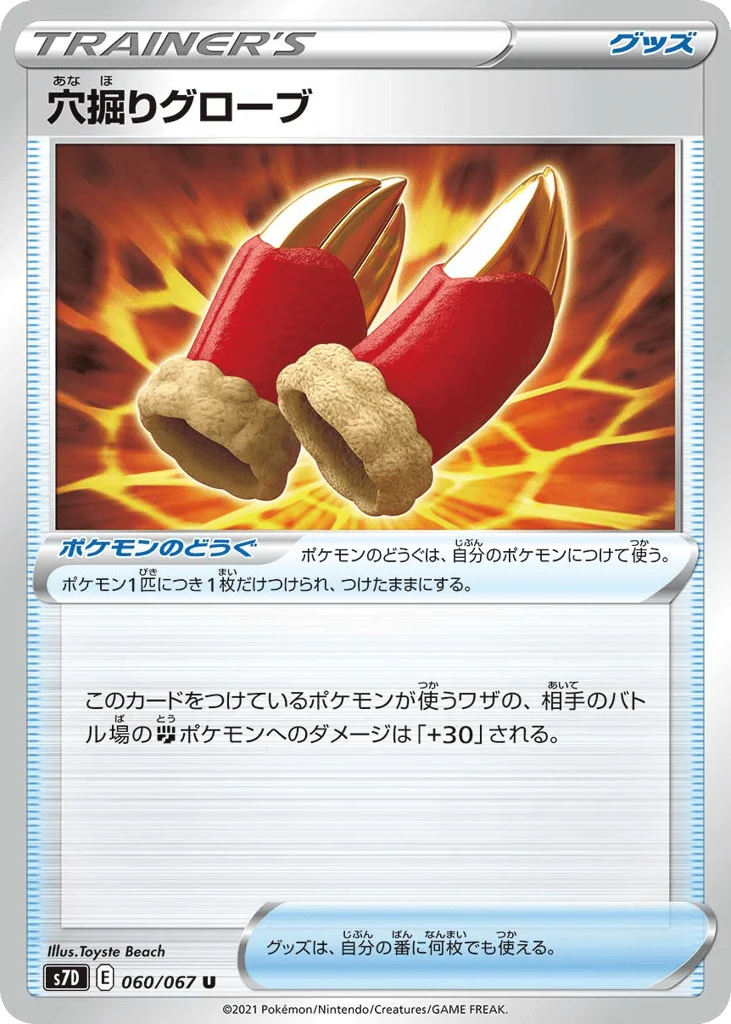 Digging Gloves · Skyscraping Perfection