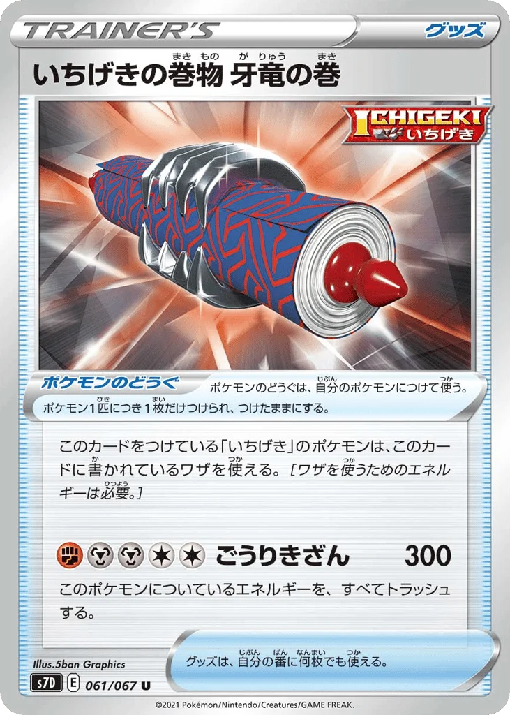 Single Strike Scroll of the Fanged Dragon · Skyscraping Perfection