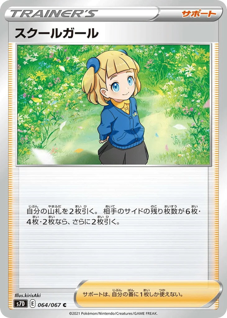 Schoolgirl · Skyscraping Perfection