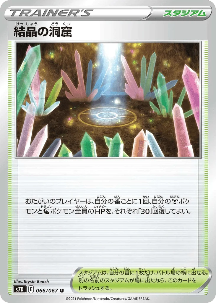 Crystal Cave · Skyscraping Perfection