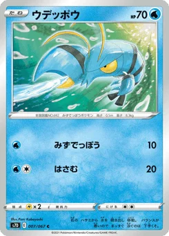 ウデッポウ