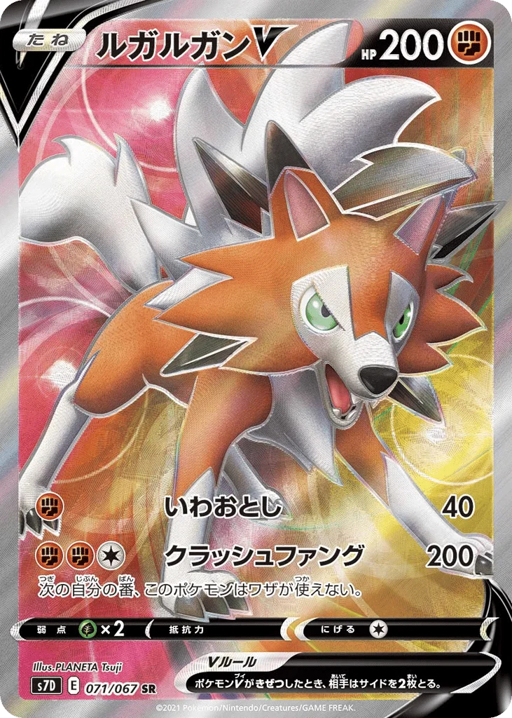 Lycanroc V · Skyscraping Perfection