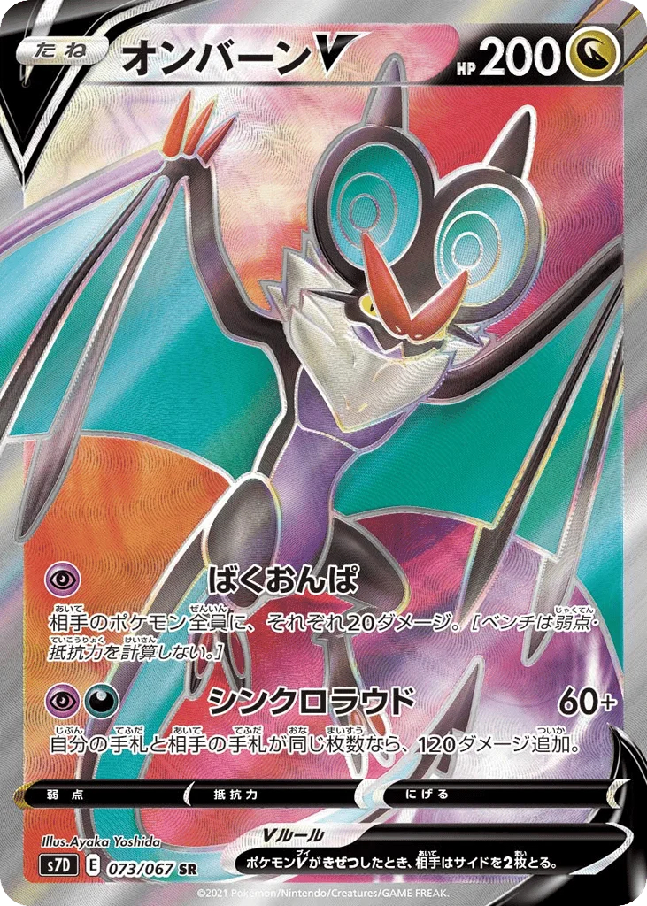 Noivern V · Skyscraping Perfection