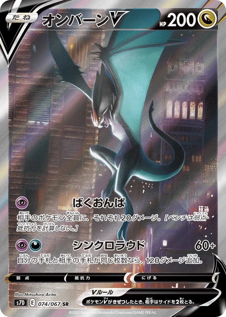 Noivern V · Skyscraping Perfection