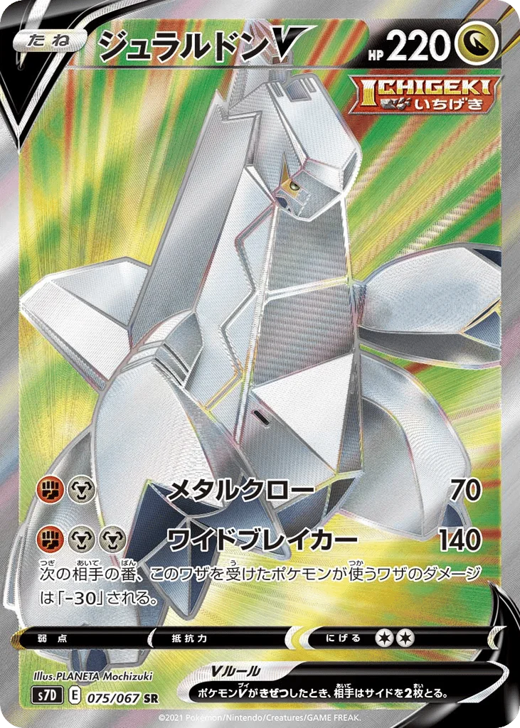 Duraludon V · Skyscraping Perfection