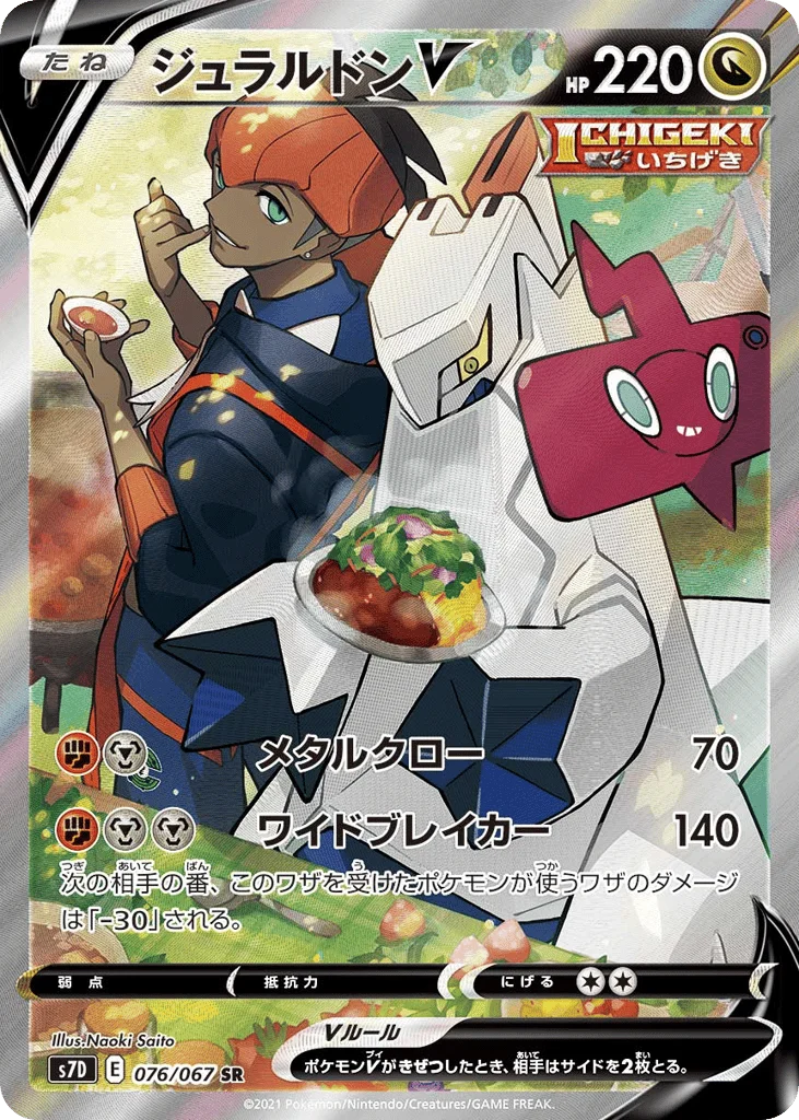 Duraludon V · Skyscraping Perfection