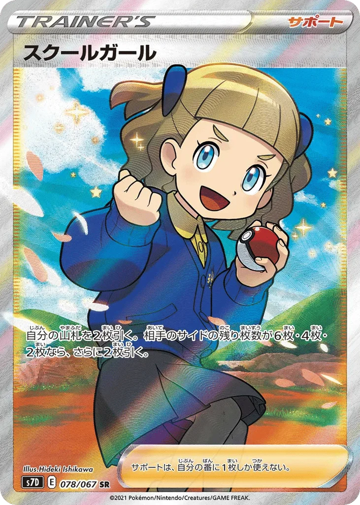 Schoolgirl · Skyscraping Perfection