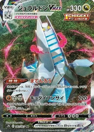Duraludon VMAX · Skyscraping Perfection