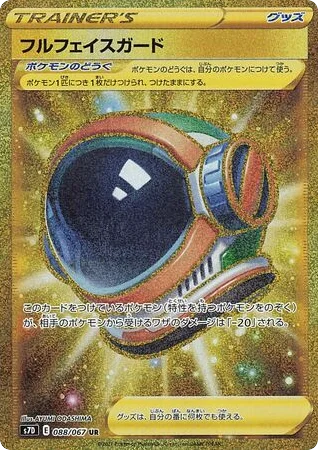 Full Face Guard · Skyscraping Perfection