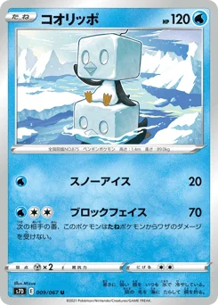 コオリッポ