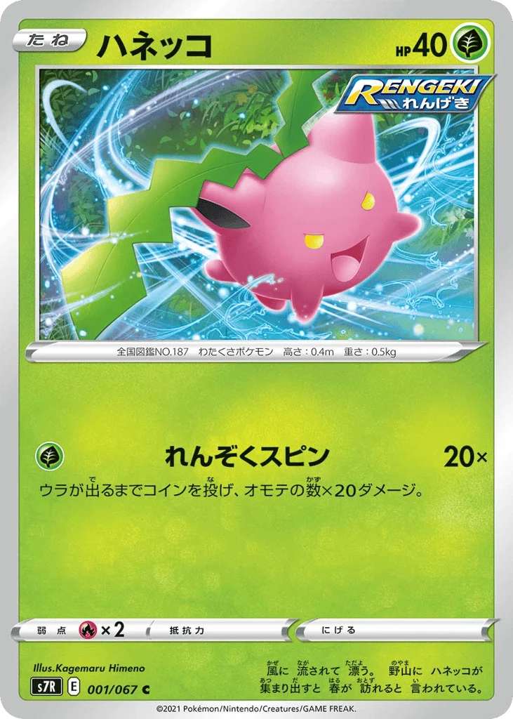 Hoppip · Blue Sky Stream