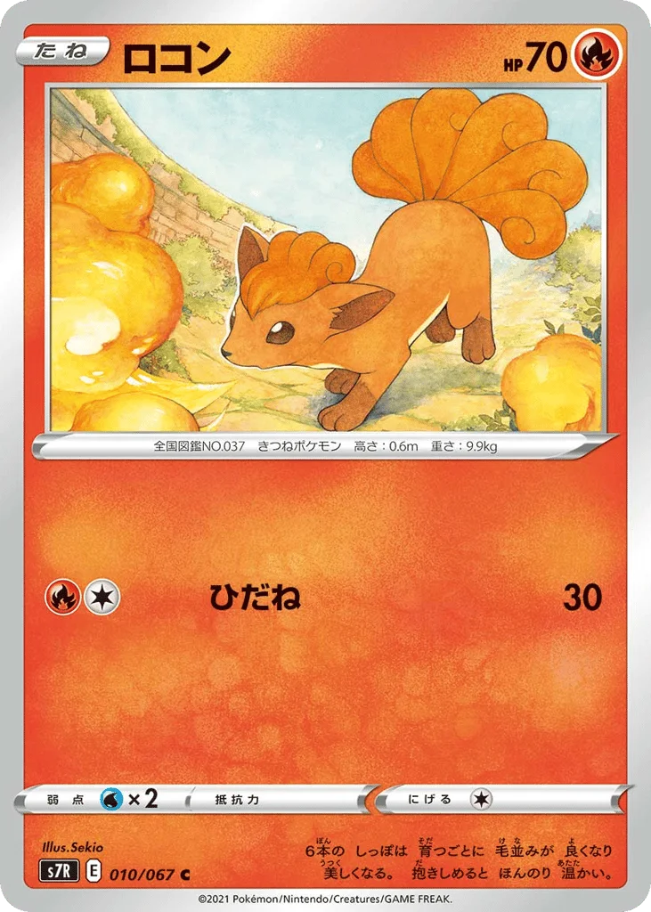 Vulpix · Blue Sky Stream