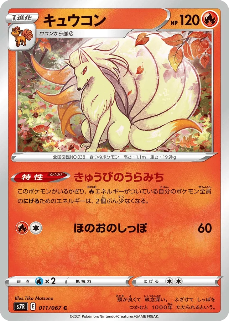 Ninetales · Blue Sky Stream