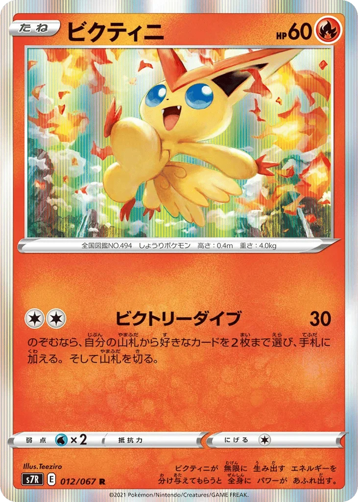 Victini · Blue Sky Stream