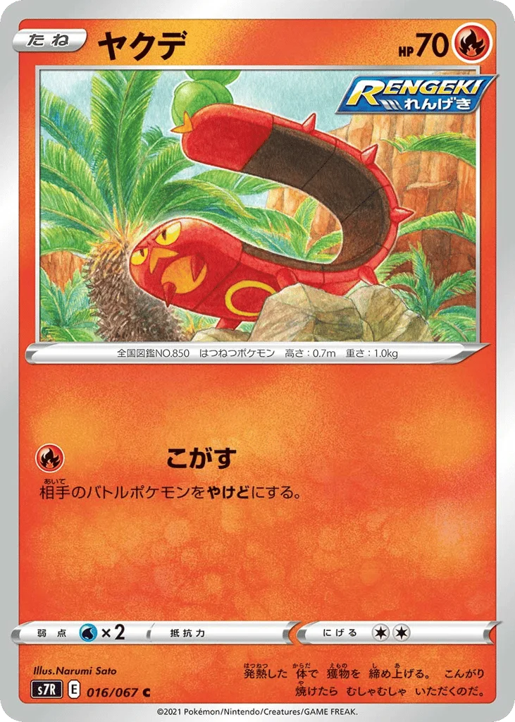 Sizzlipede · Blue Sky Stream