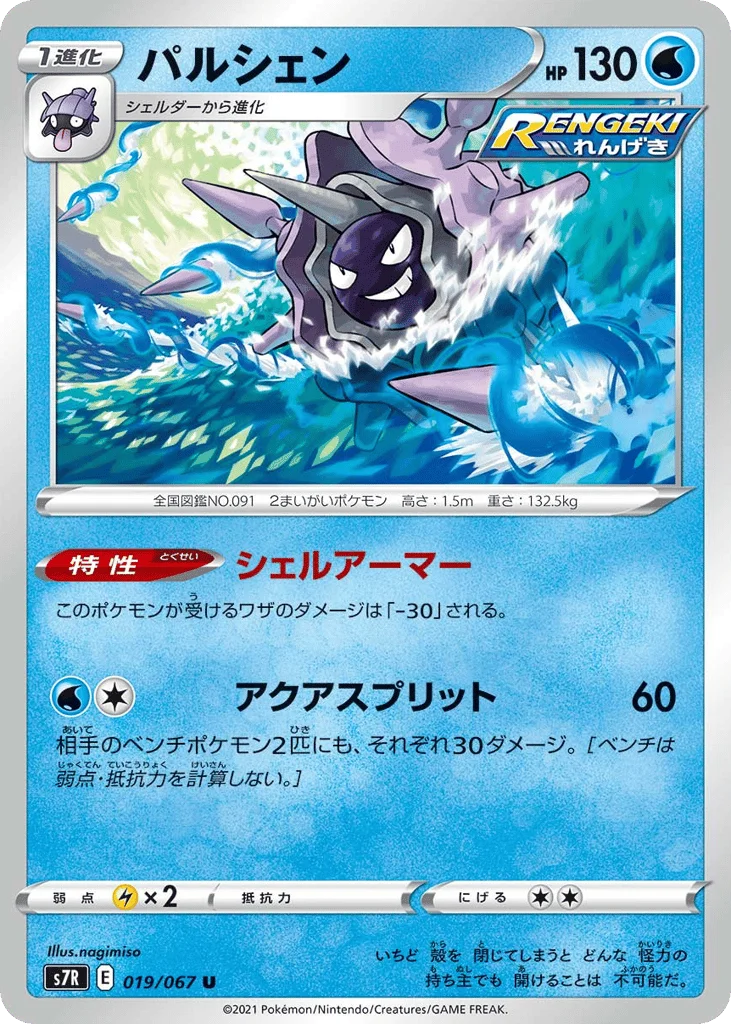 Cloyster · Blue Sky Stream