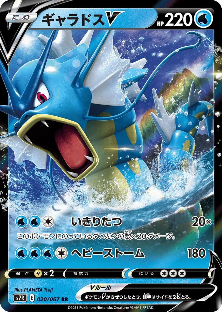 Gyarados V · Blue Sky Stream