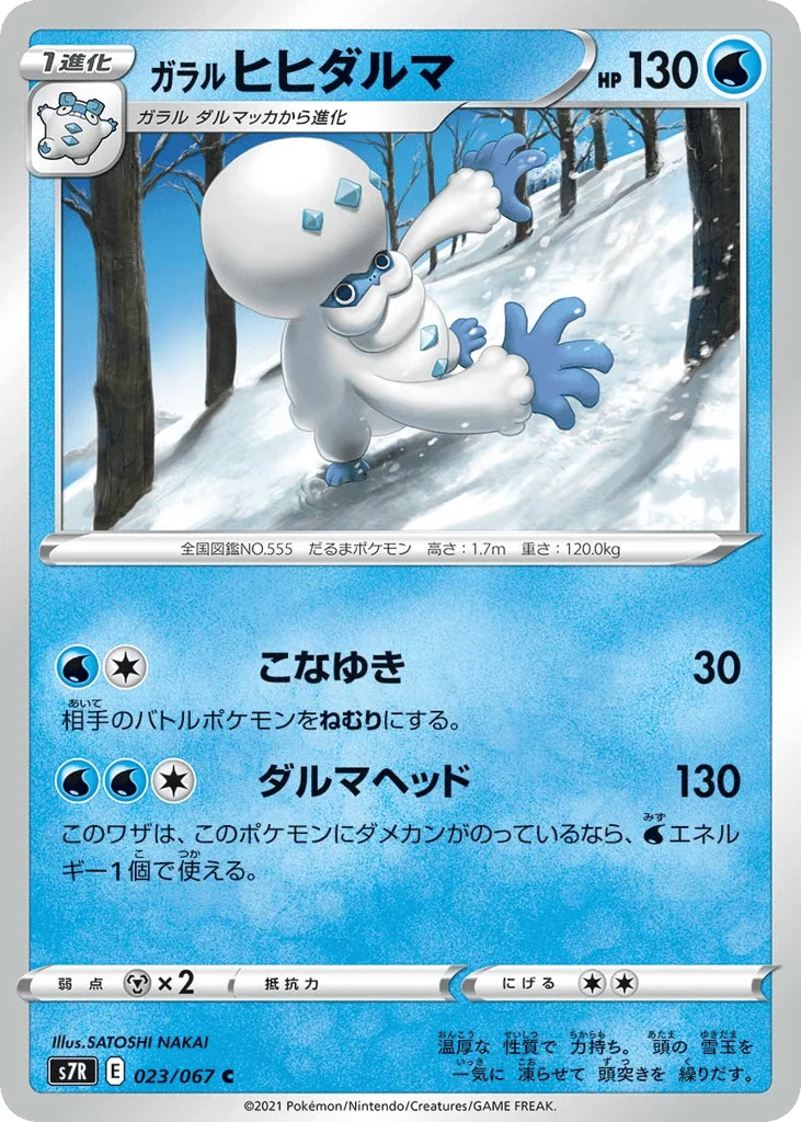 Galarian Darmanitan · Blue Sky Stream