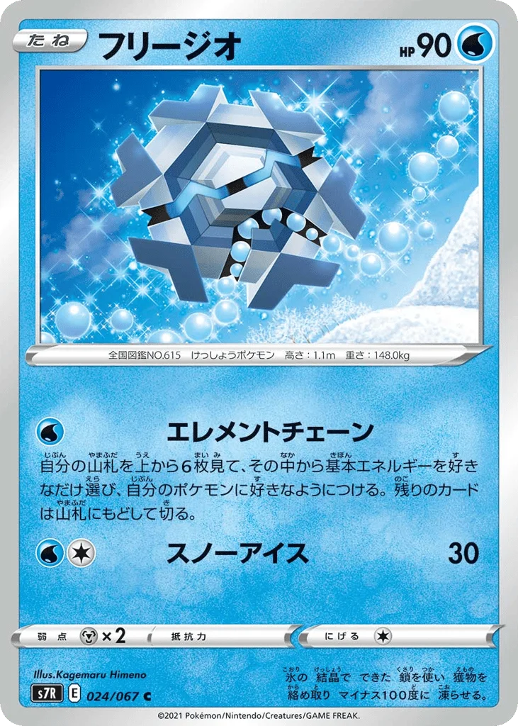 Cryogonal · Blue Sky Stream