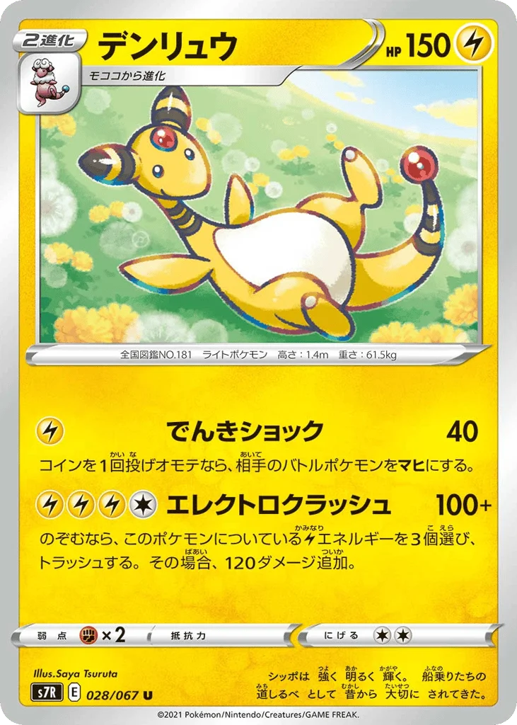 Ampharos · Blue Sky Stream