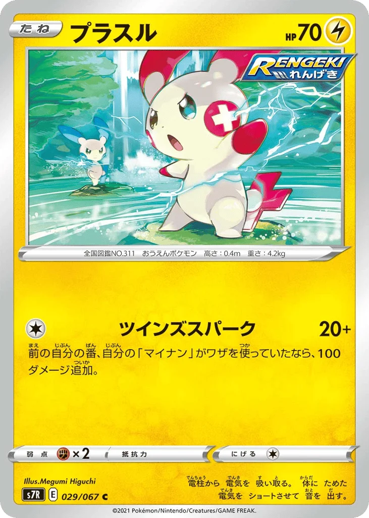 Plusle · Blue Sky Stream
