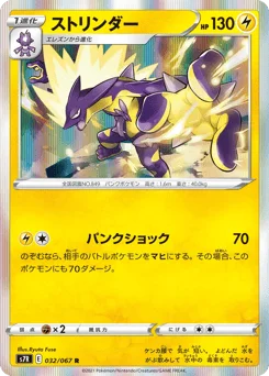 ストリンダー