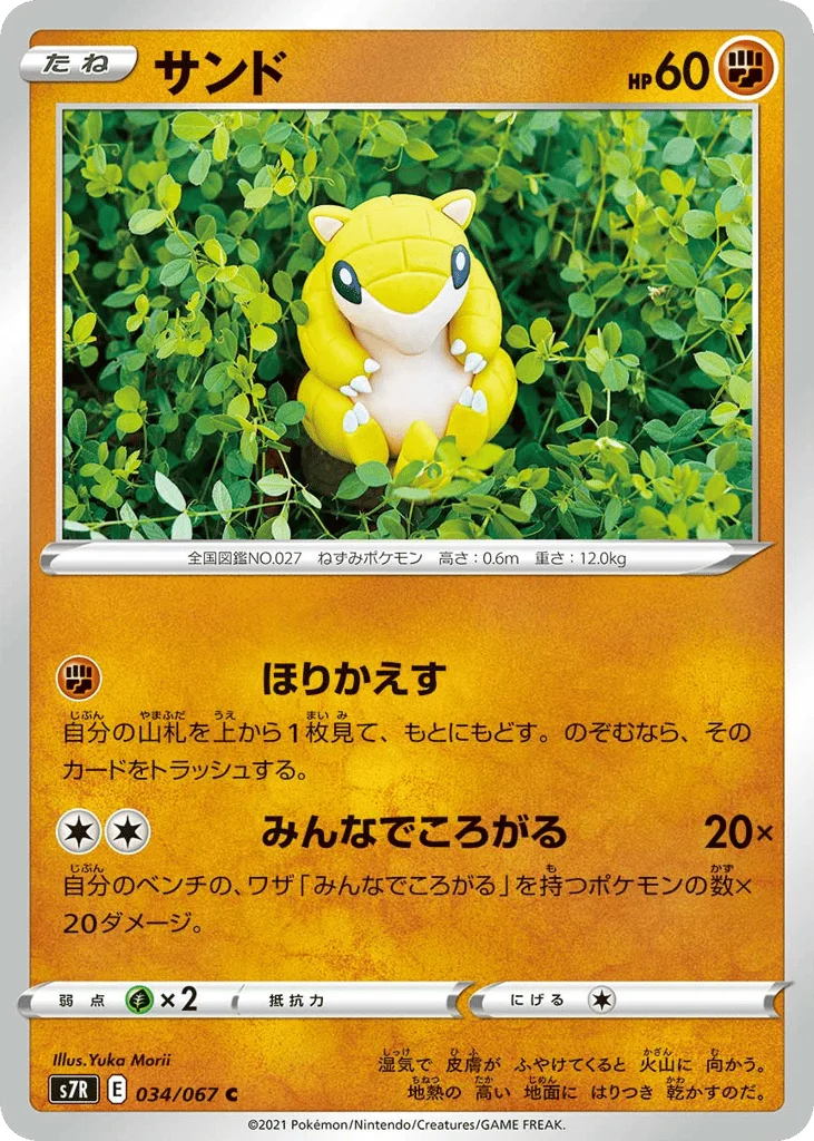 Sandshrew · Blue Sky Stream