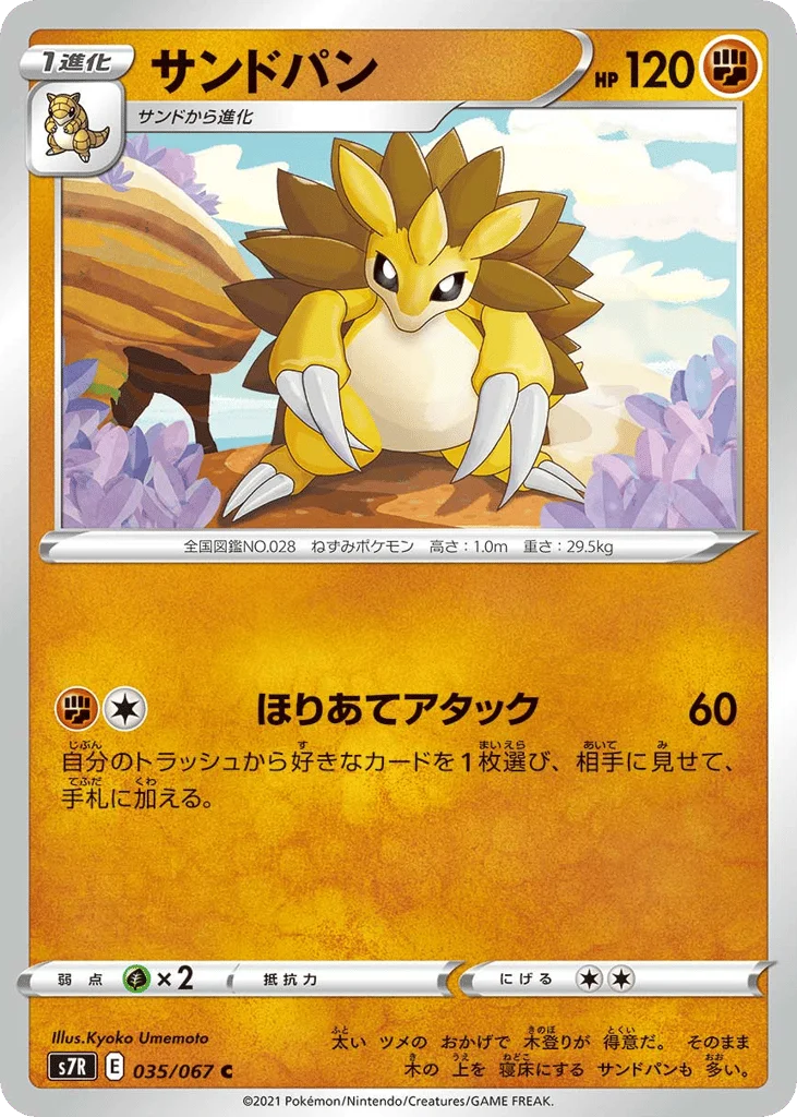 Sandslash · Blue Sky Stream