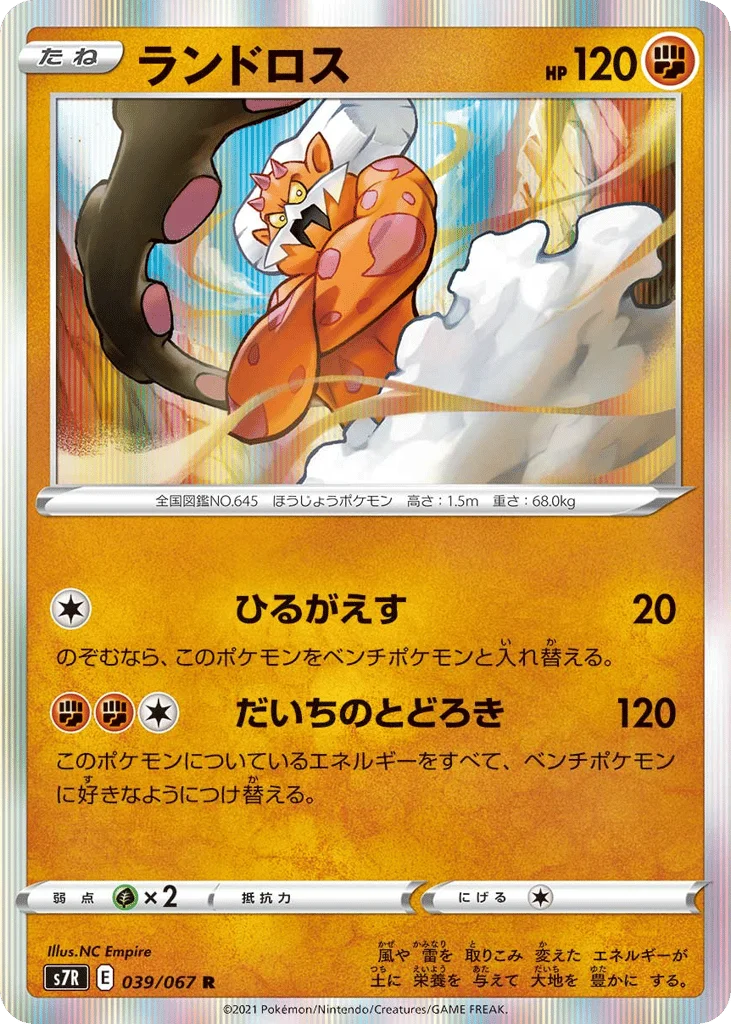 Landorus · Blue Sky Stream