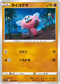 ヌイコグマ