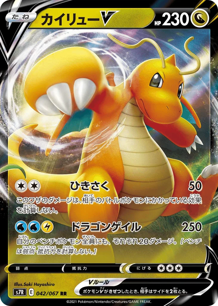 Dragonite V · Blue Sky Stream