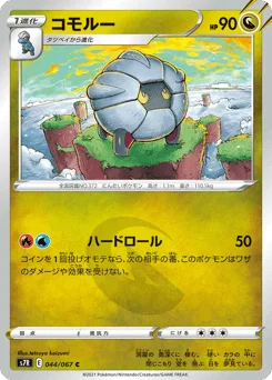 コモルー